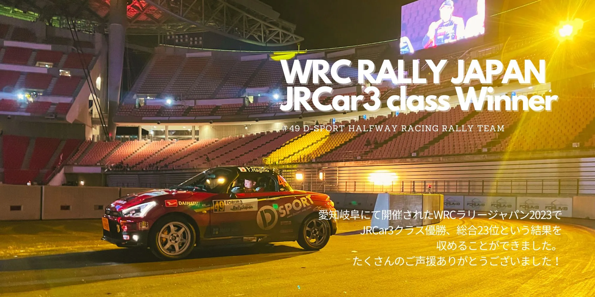 WRCラリージャパン クラス優勝
